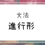 中国語 刚 剛 刚刚 剛剛 刚才 剛才 さっき起こったことを表す Our Chinese